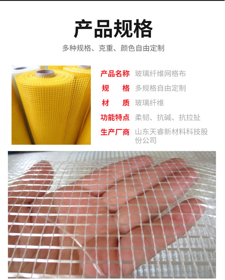 内外墙抗裂玻纤网格布